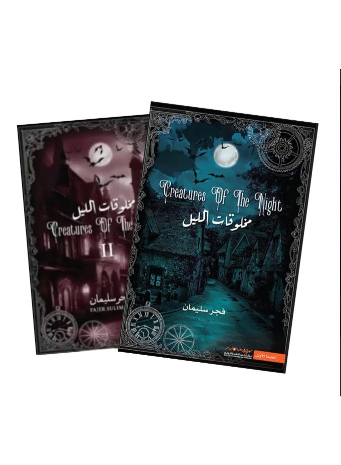 Creatures Of The Night Series by Fajer Suliman | Dark Horror & Psychological Thriller (Parts I & II)